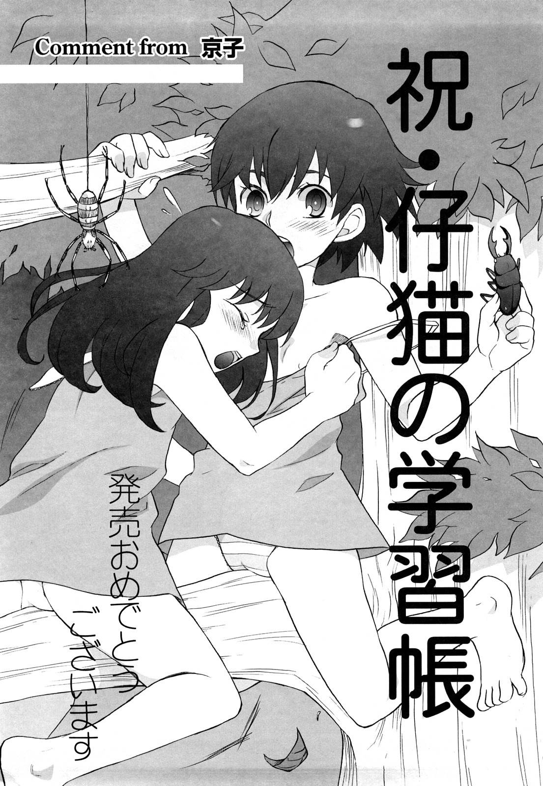 [猫守麻里鈴] 仔猫の学習帳 [英訳] [無修正]