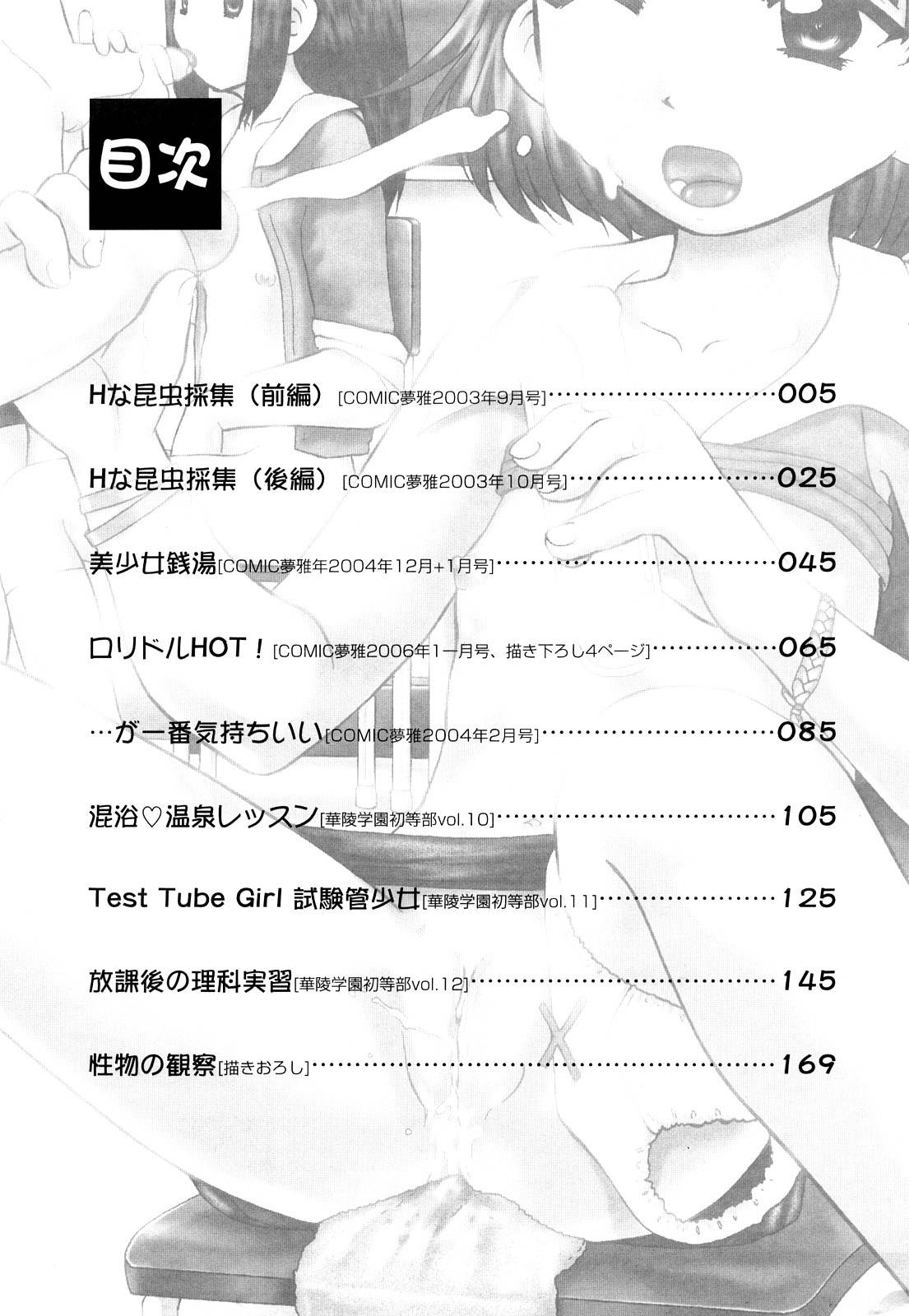 [猫守麻里鈴] 仔猫の学習帳 [英訳] [無修正]