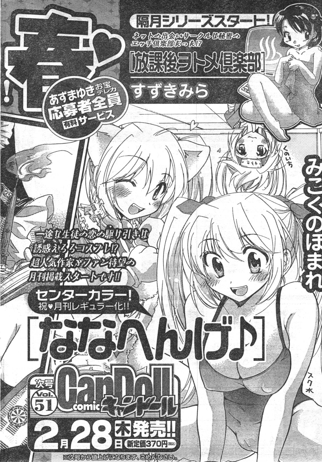 COMIC キャンドール 2008年3月号 Vol.50