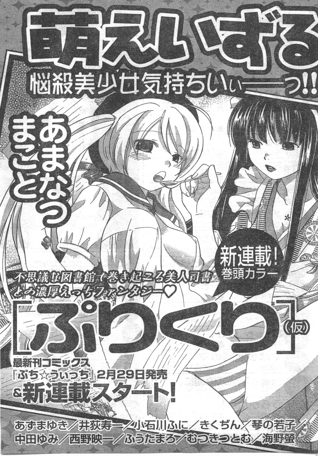 COMIC キャンドール 2008年3月号 Vol.50