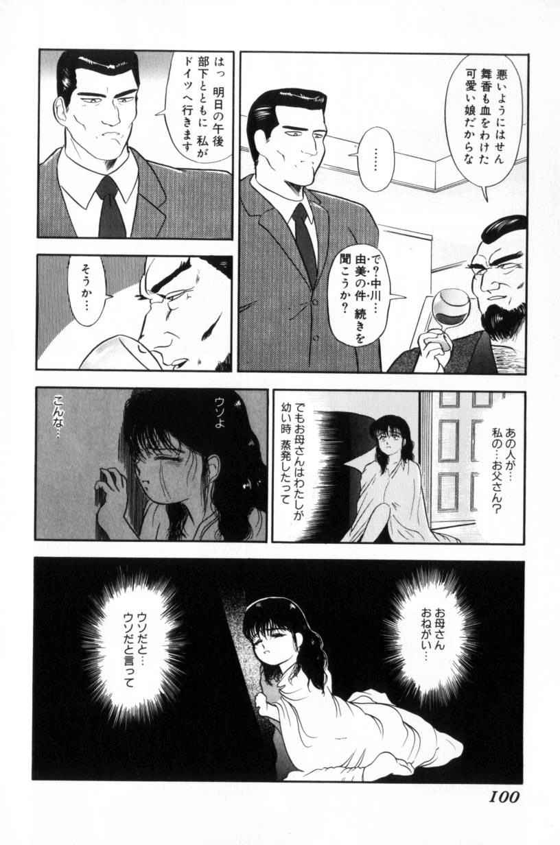 [富秋悠] 小悪魔の降る夜に