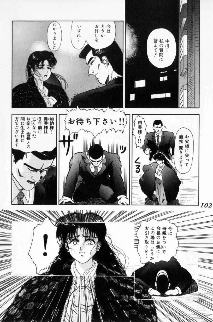 [富秋悠] 小悪魔の降る夜に