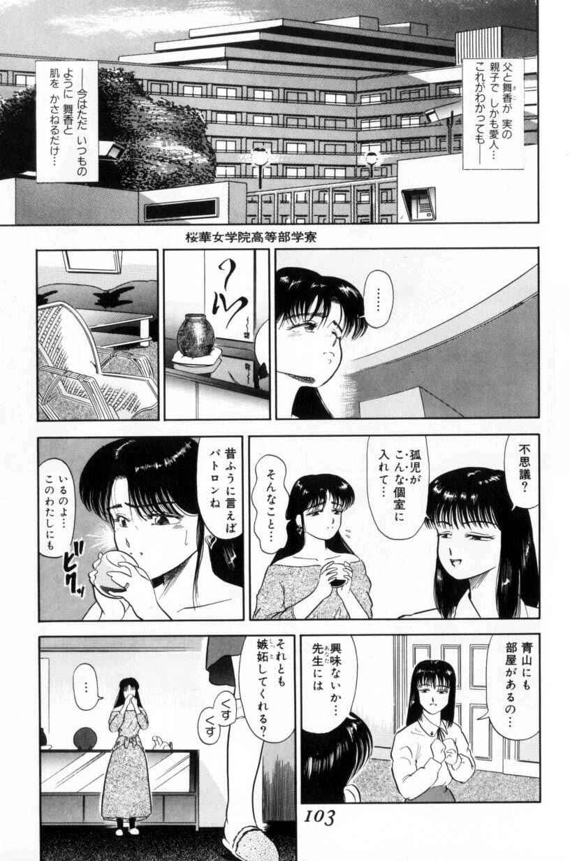 [富秋悠] 小悪魔の降る夜に