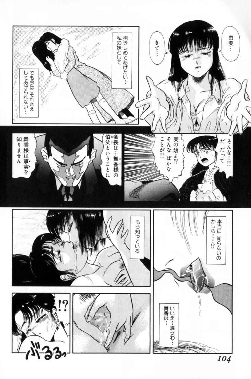 [富秋悠] 小悪魔の降る夜に