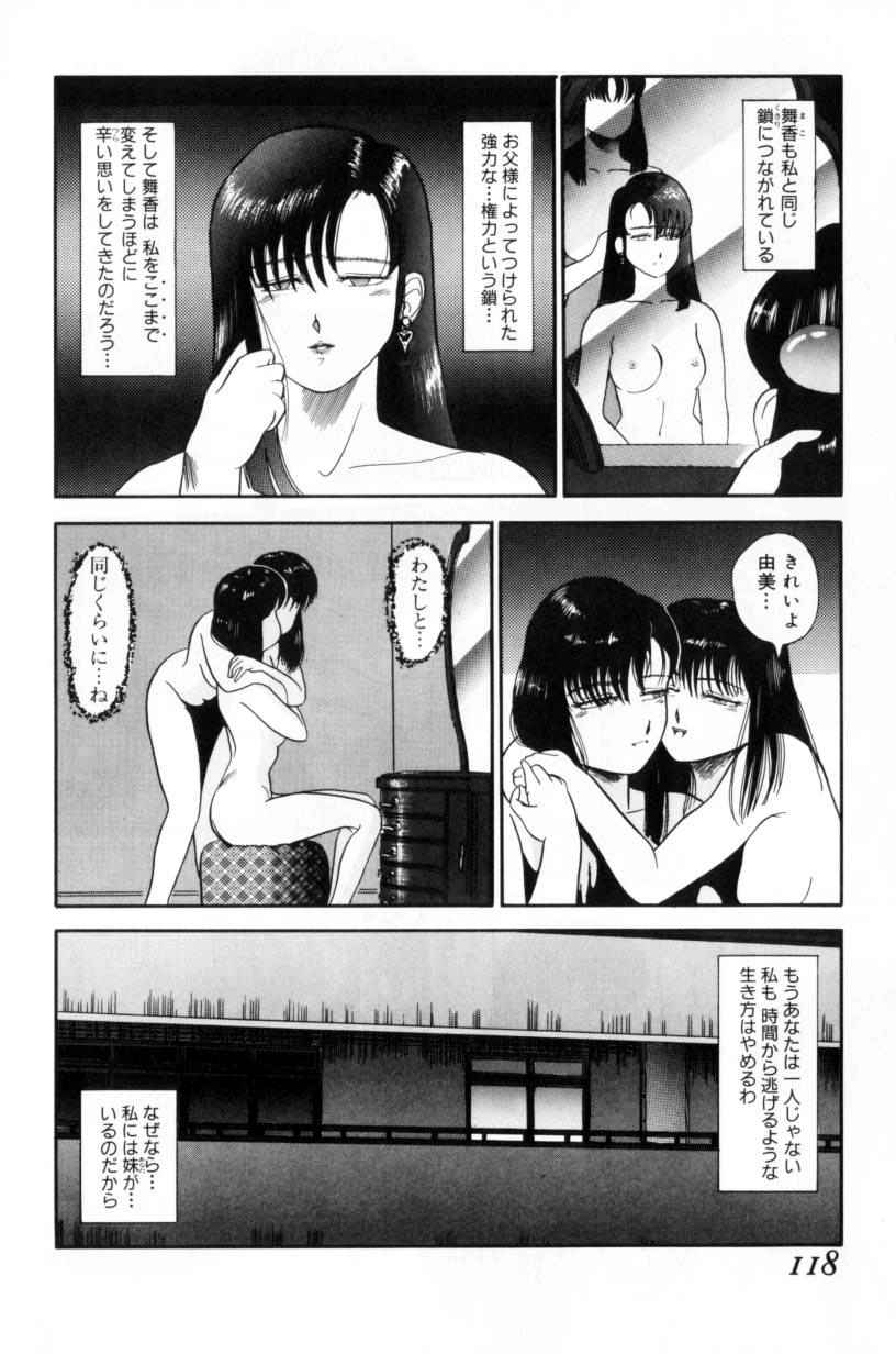 [富秋悠] 小悪魔の降る夜に