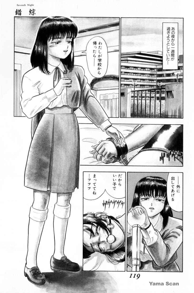 [富秋悠] 小悪魔の降る夜に