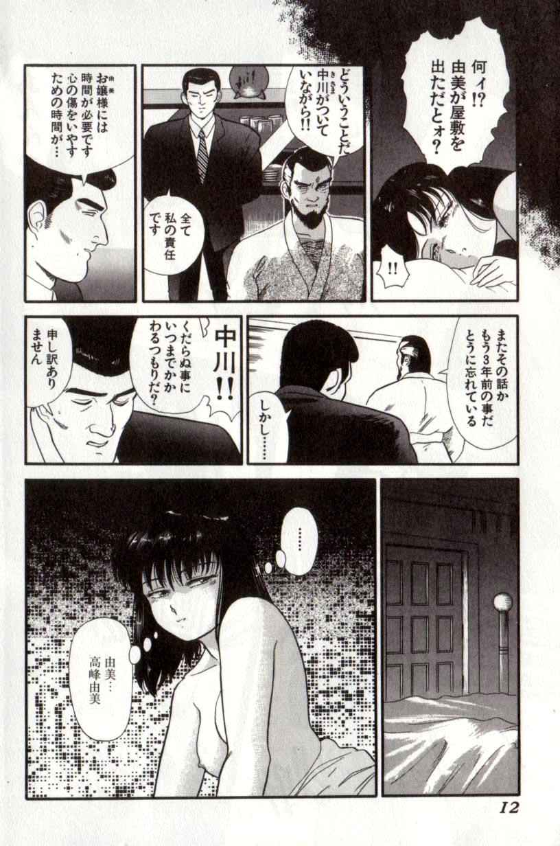 [富秋悠] 小悪魔の降る夜に