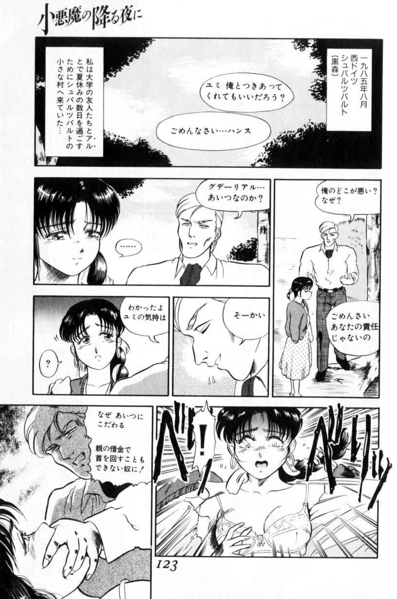 [富秋悠] 小悪魔の降る夜に