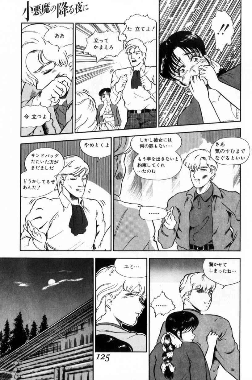 [富秋悠] 小悪魔の降る夜に