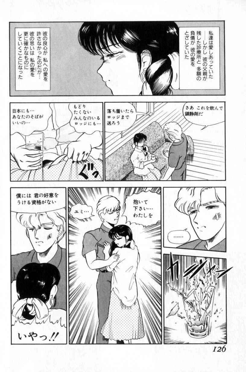 [富秋悠] 小悪魔の降る夜に