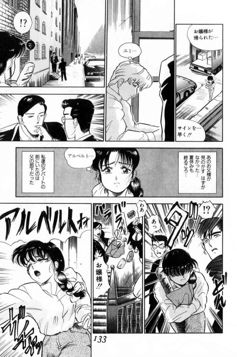 [富秋悠] 小悪魔の降る夜に