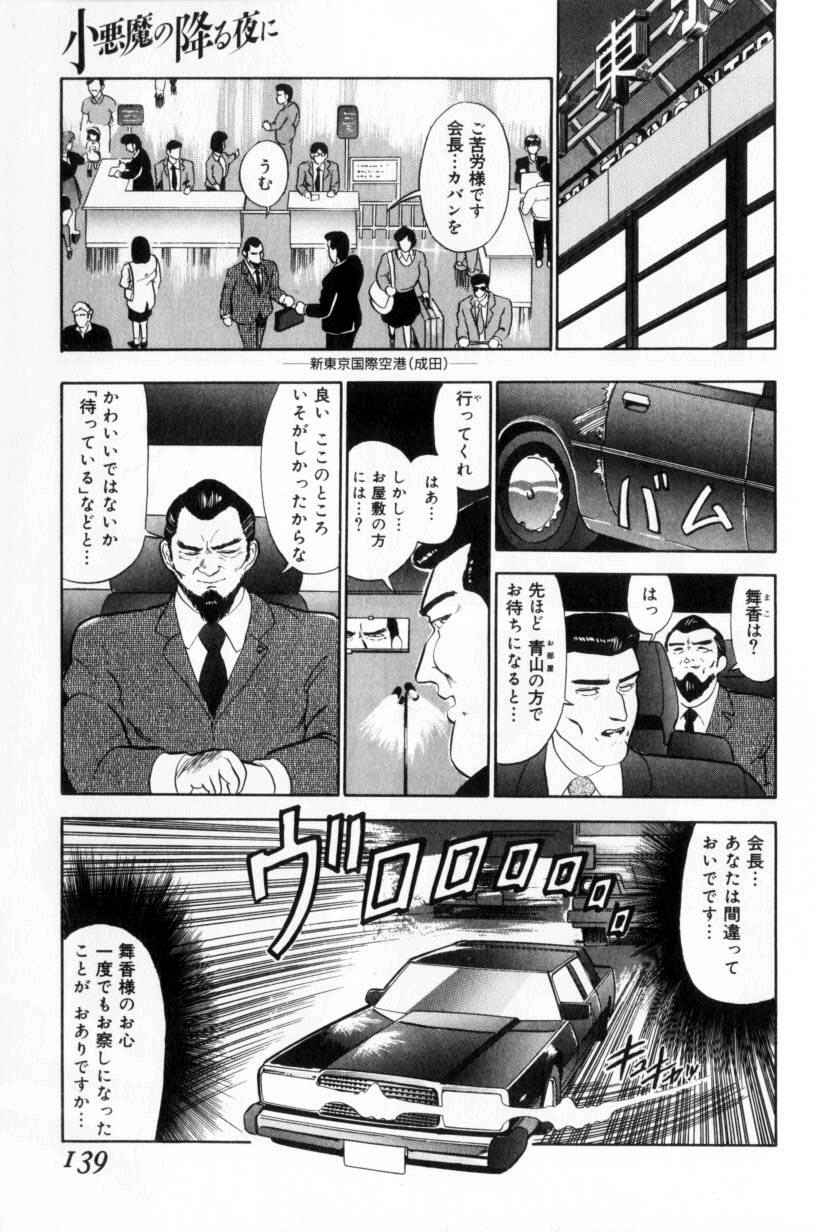 [富秋悠] 小悪魔の降る夜に
