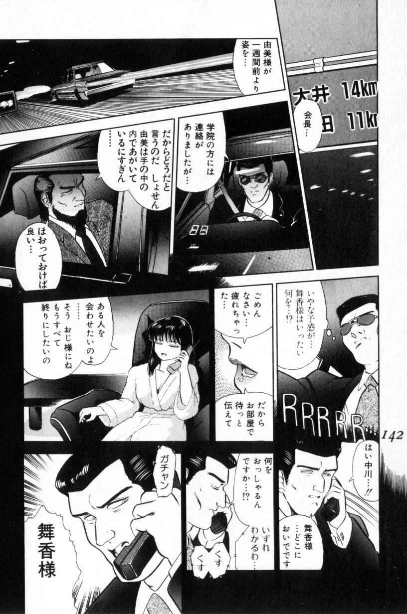 [富秋悠] 小悪魔の降る夜に