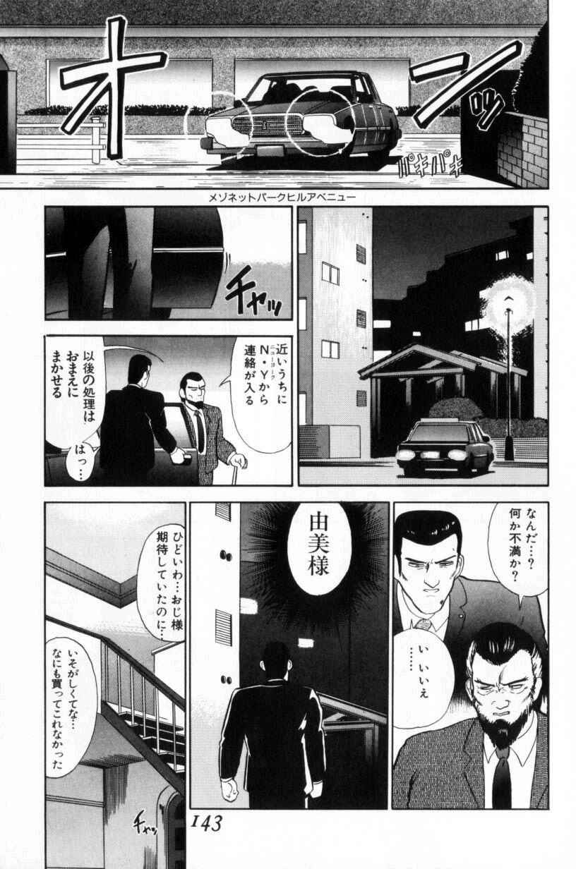 [富秋悠] 小悪魔の降る夜に
