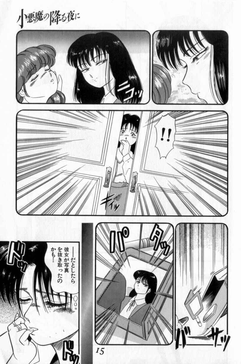 [富秋悠] 小悪魔の降る夜に