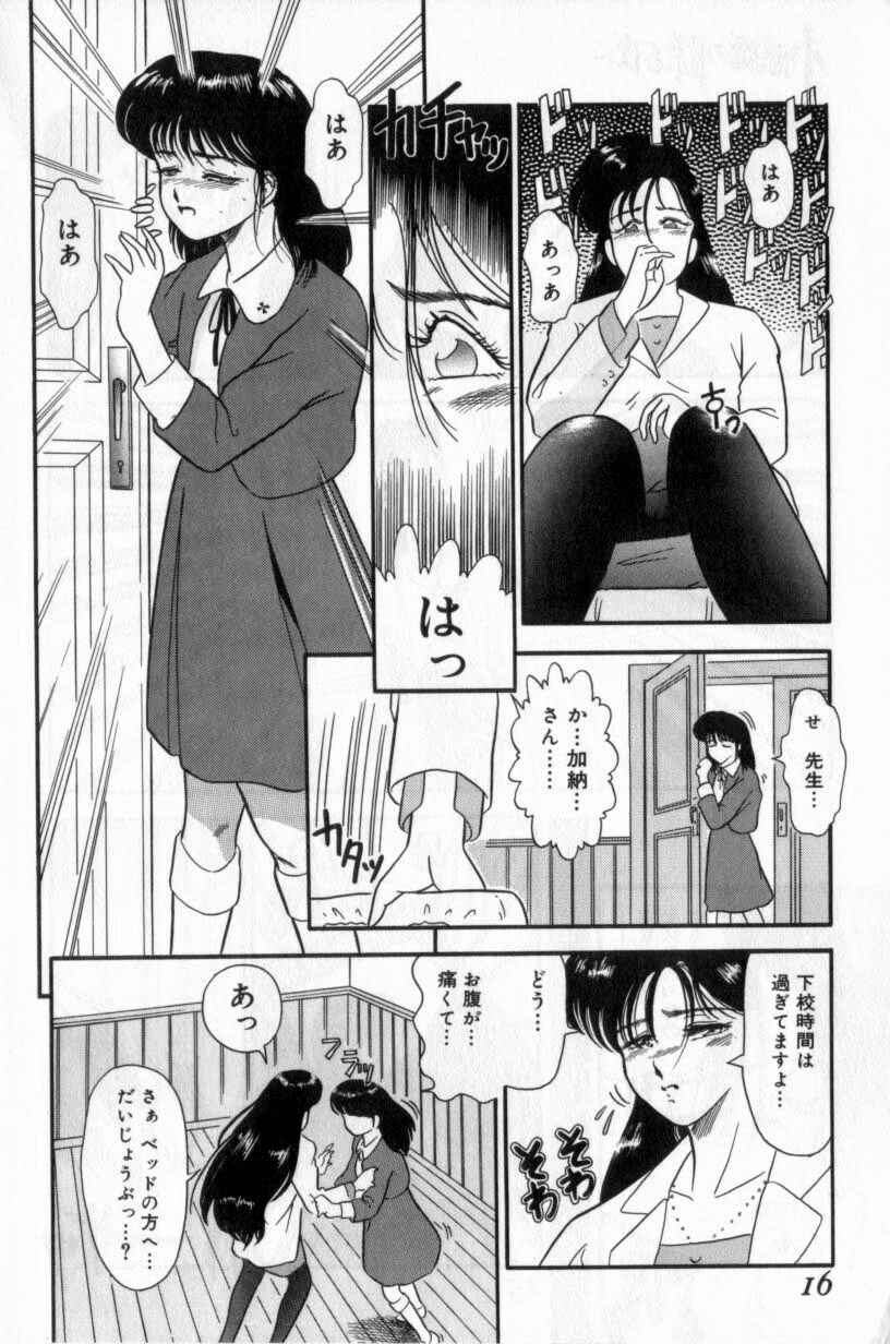 [富秋悠] 小悪魔の降る夜に