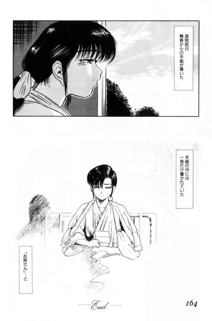 [富秋悠] 小悪魔の降る夜に