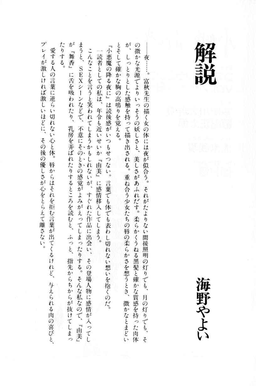 [富秋悠] 小悪魔の降る夜に