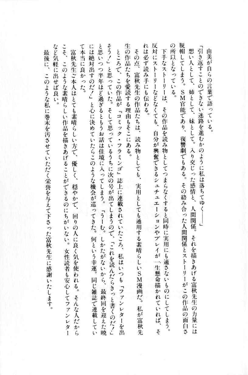 [富秋悠] 小悪魔の降る夜に