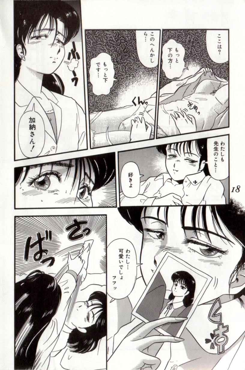 [富秋悠] 小悪魔の降る夜に