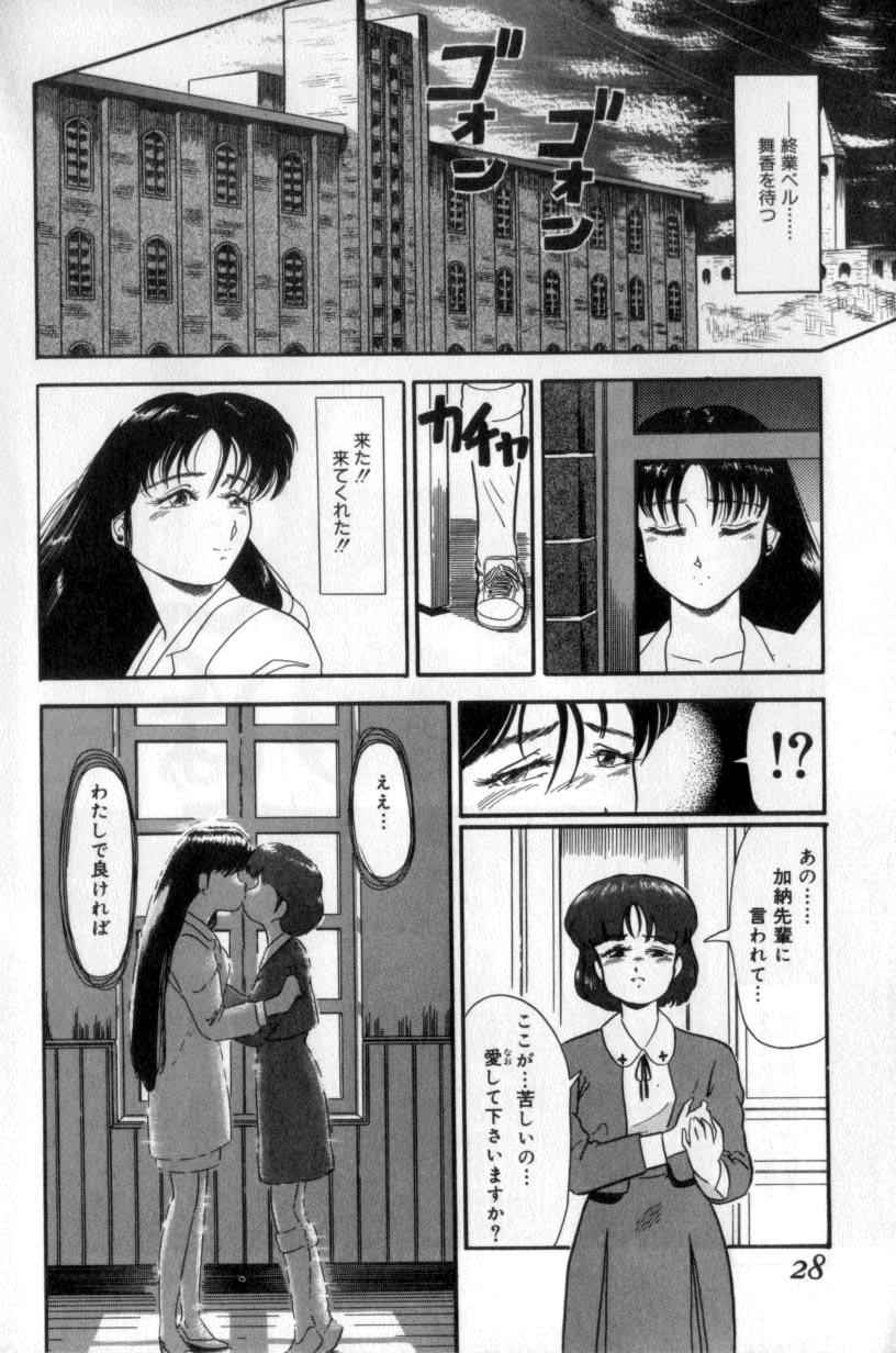 [富秋悠] 小悪魔の降る夜に
