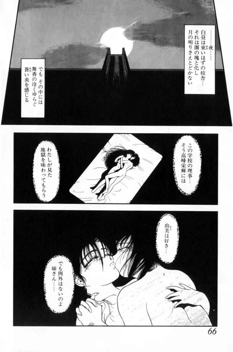 [富秋悠] 小悪魔の降る夜に