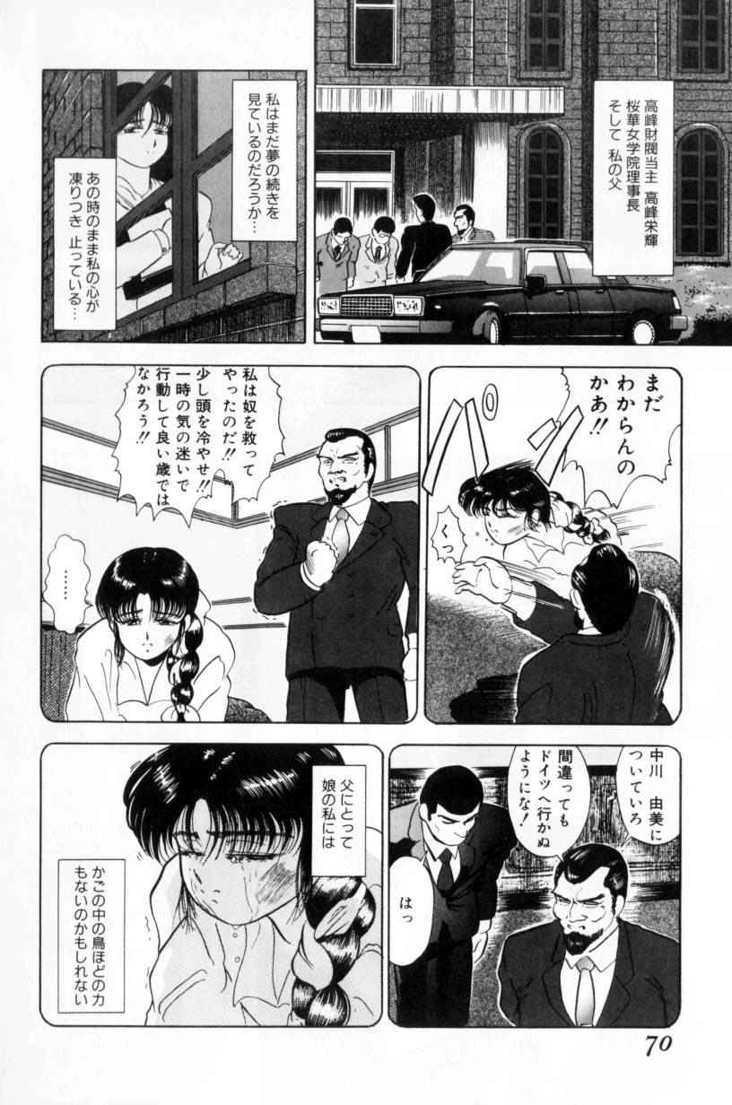 [富秋悠] 小悪魔の降る夜に