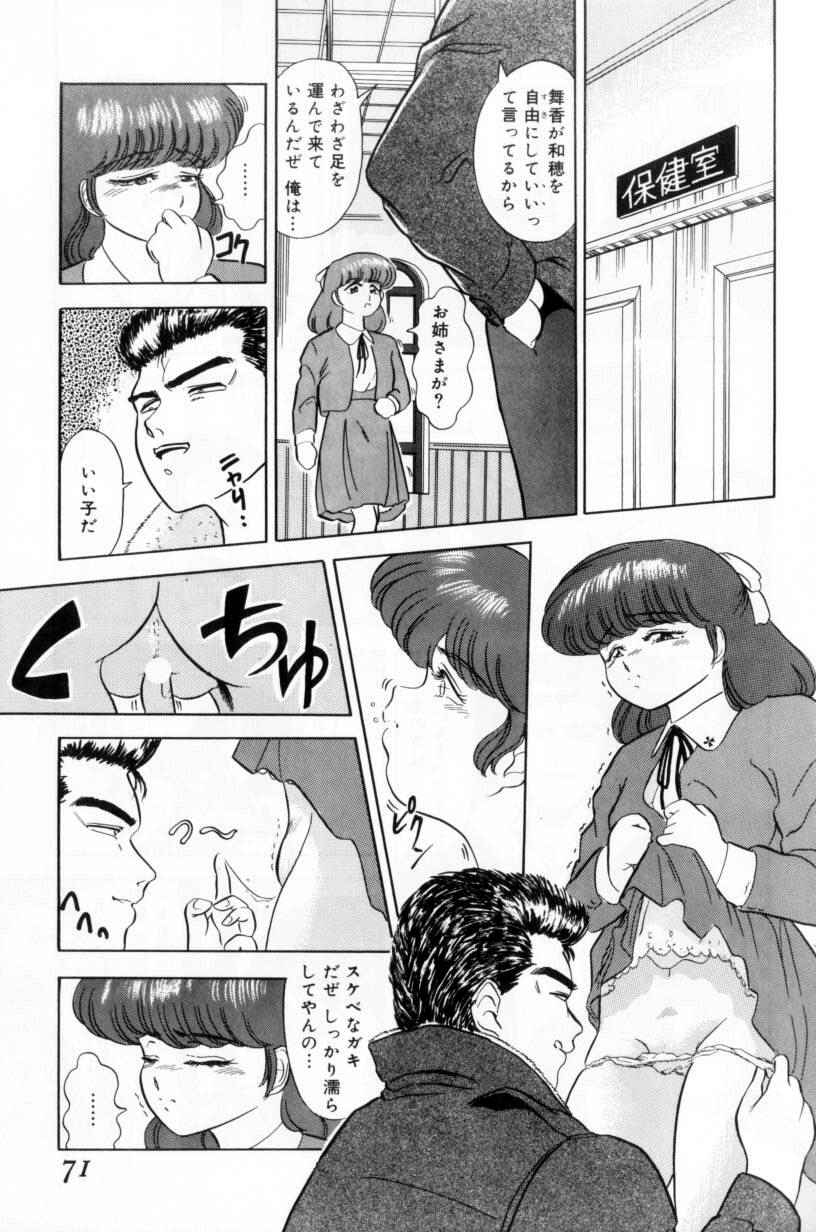 [富秋悠] 小悪魔の降る夜に
