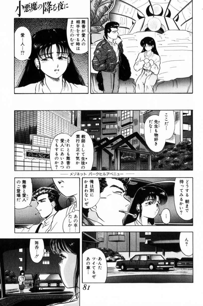 [富秋悠] 小悪魔の降る夜に