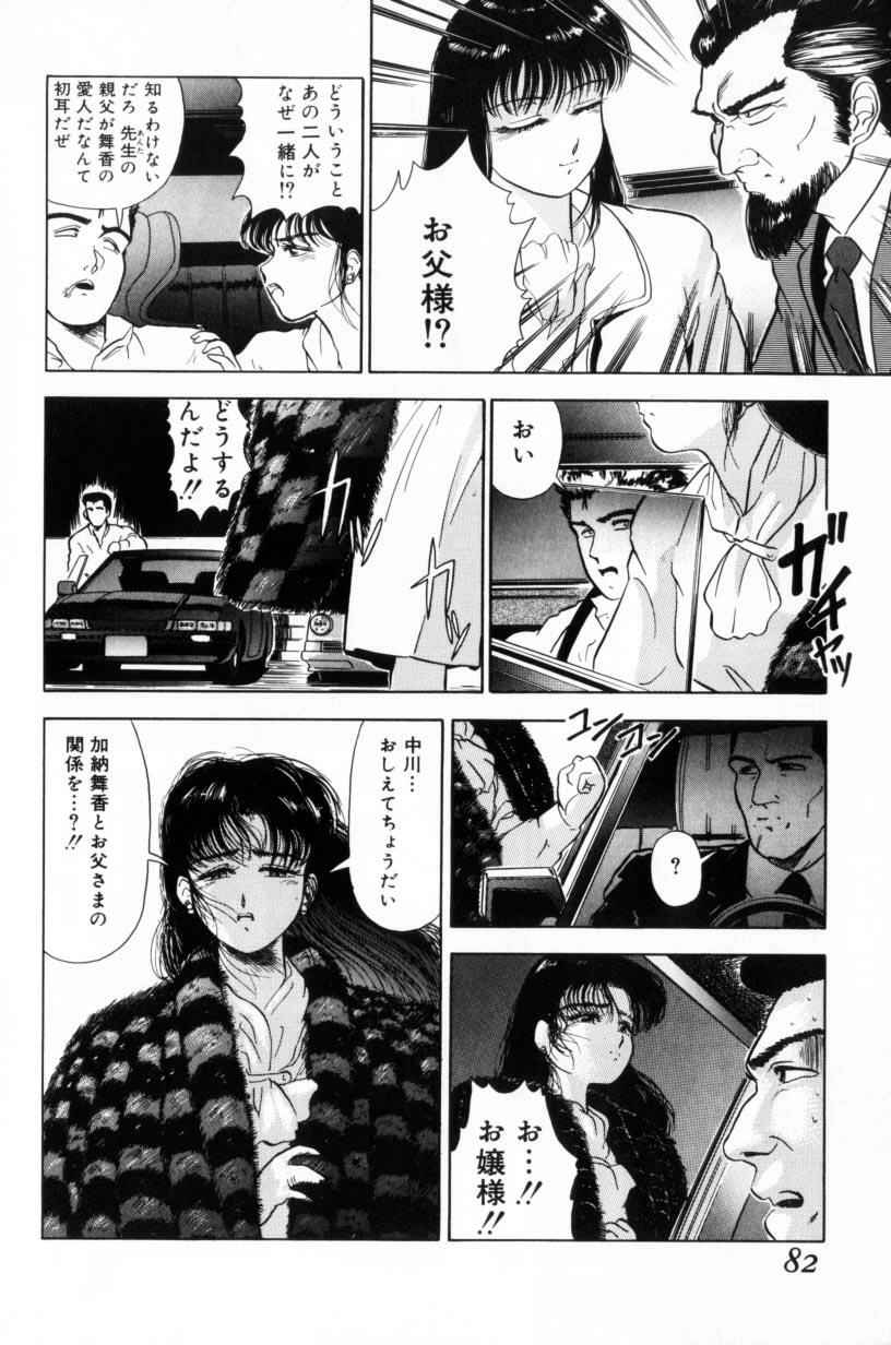 [富秋悠] 小悪魔の降る夜に