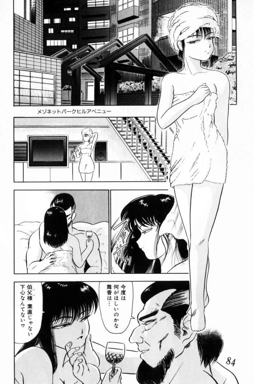 [富秋悠] 小悪魔の降る夜に