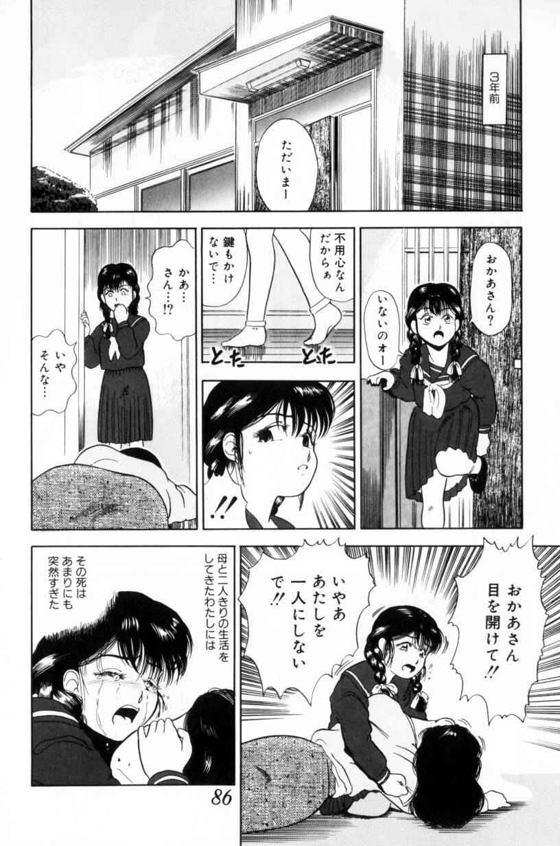 [富秋悠] 小悪魔の降る夜に