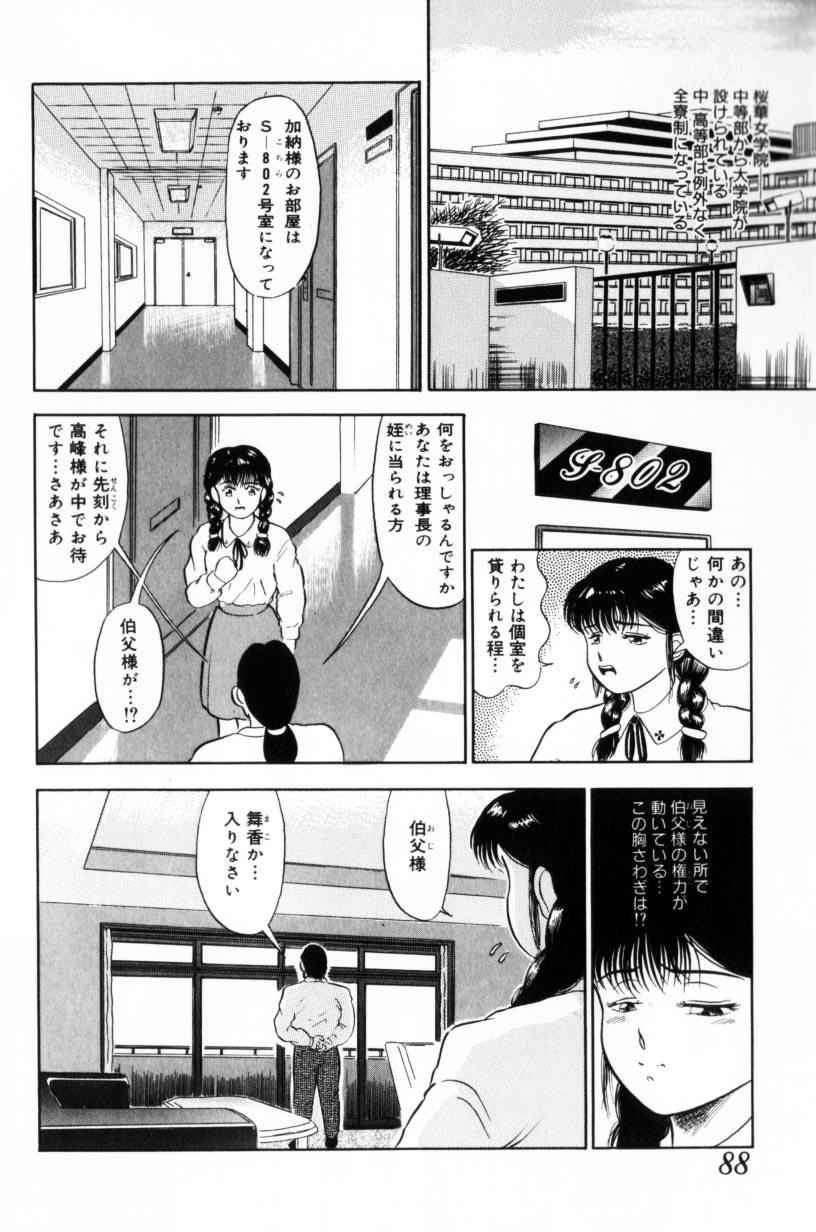 [富秋悠] 小悪魔の降る夜に