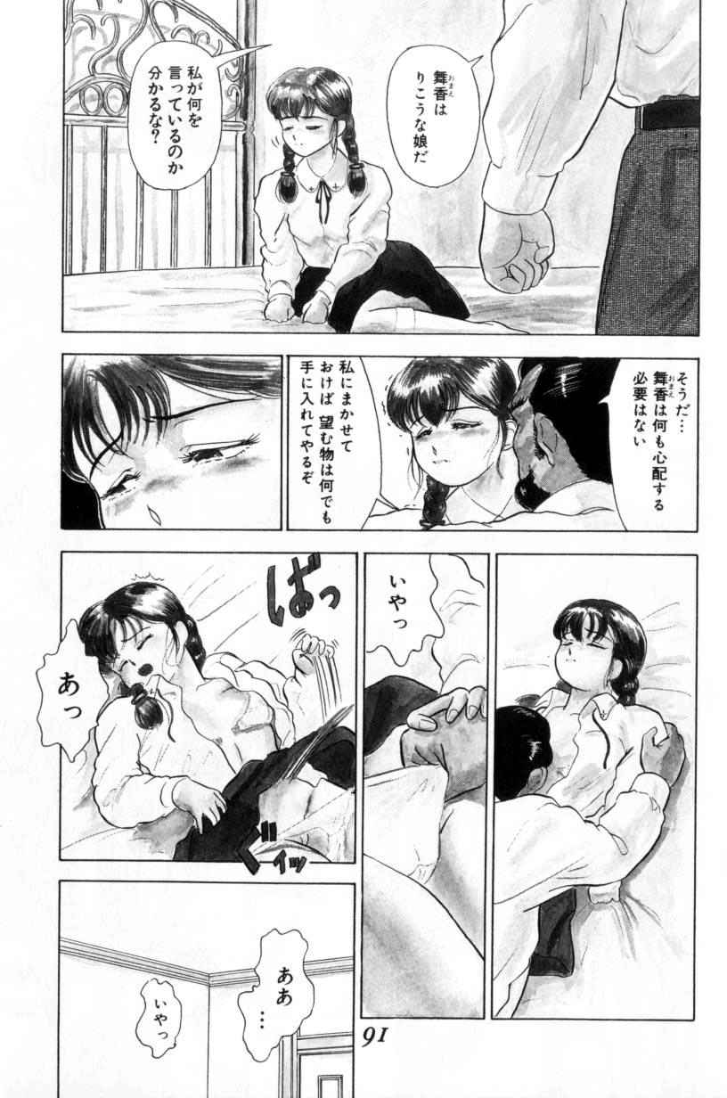 [富秋悠] 小悪魔の降る夜に