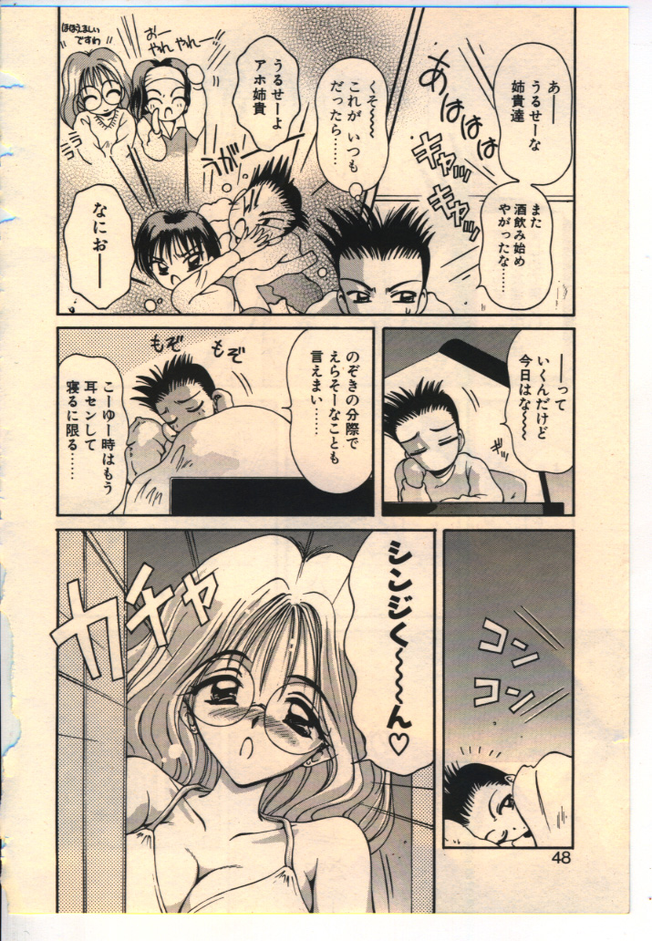 [うさみ優] けっこうスキかも