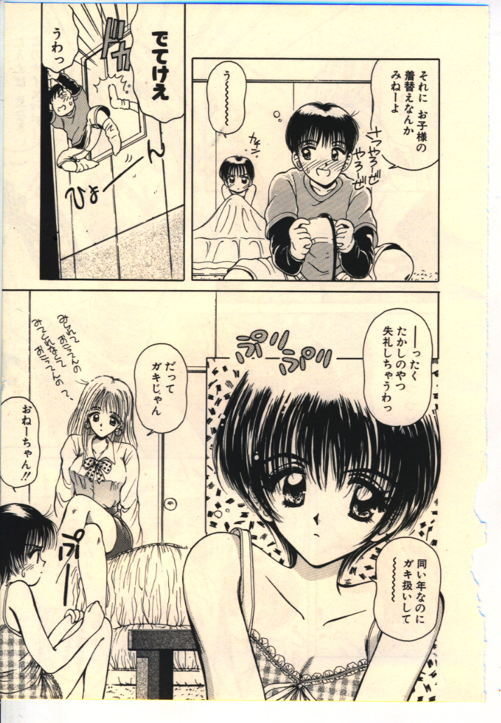 [うさみ優] けっこうスキかも