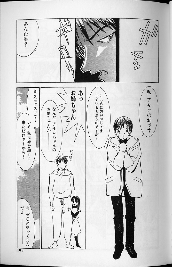 [らーかいらむ] 悦楽天使