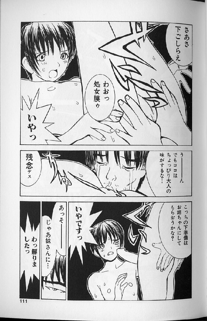 [らーかいらむ] 悦楽天使