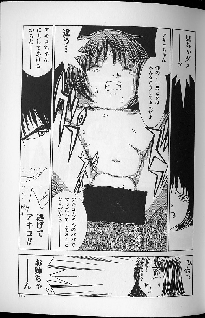 [らーかいらむ] 悦楽天使