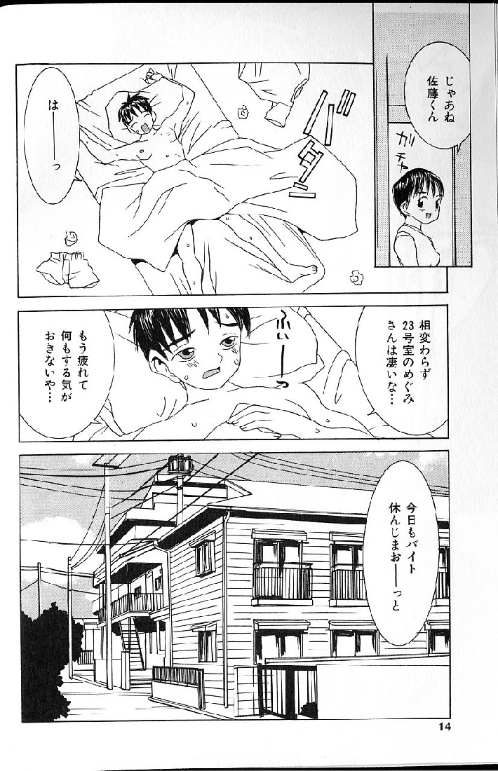 [らーかいらむ] 悦楽天使