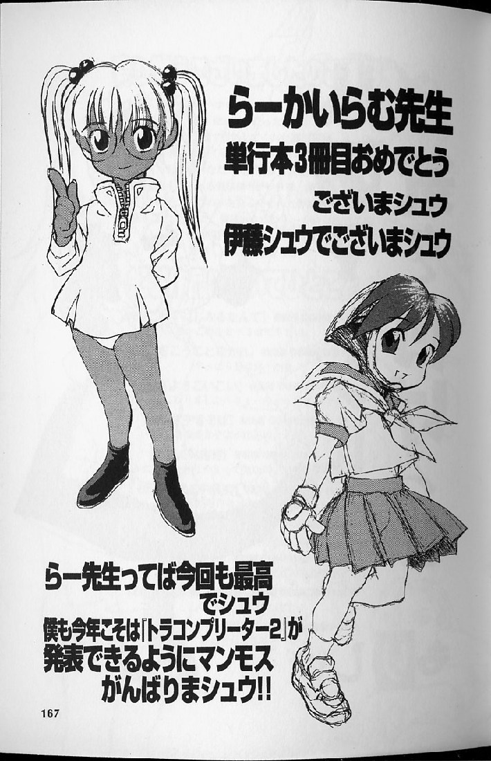 [らーかいらむ] 悦楽天使