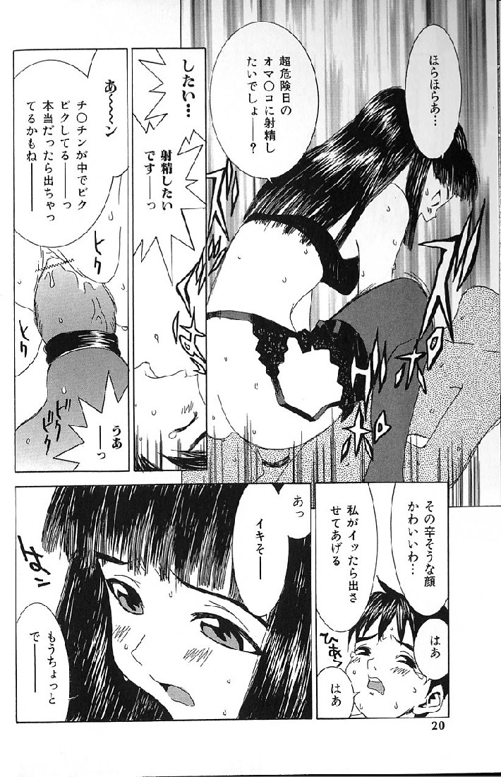 [らーかいらむ] 悦楽天使