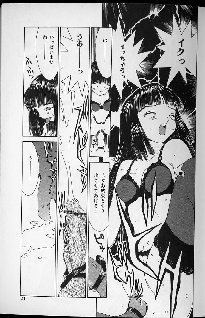 [らーかいらむ] 悦楽天使
