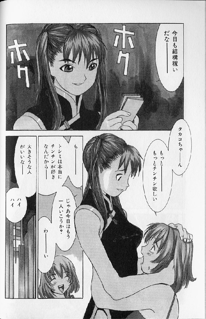 [らーかいらむ] 悦楽天使