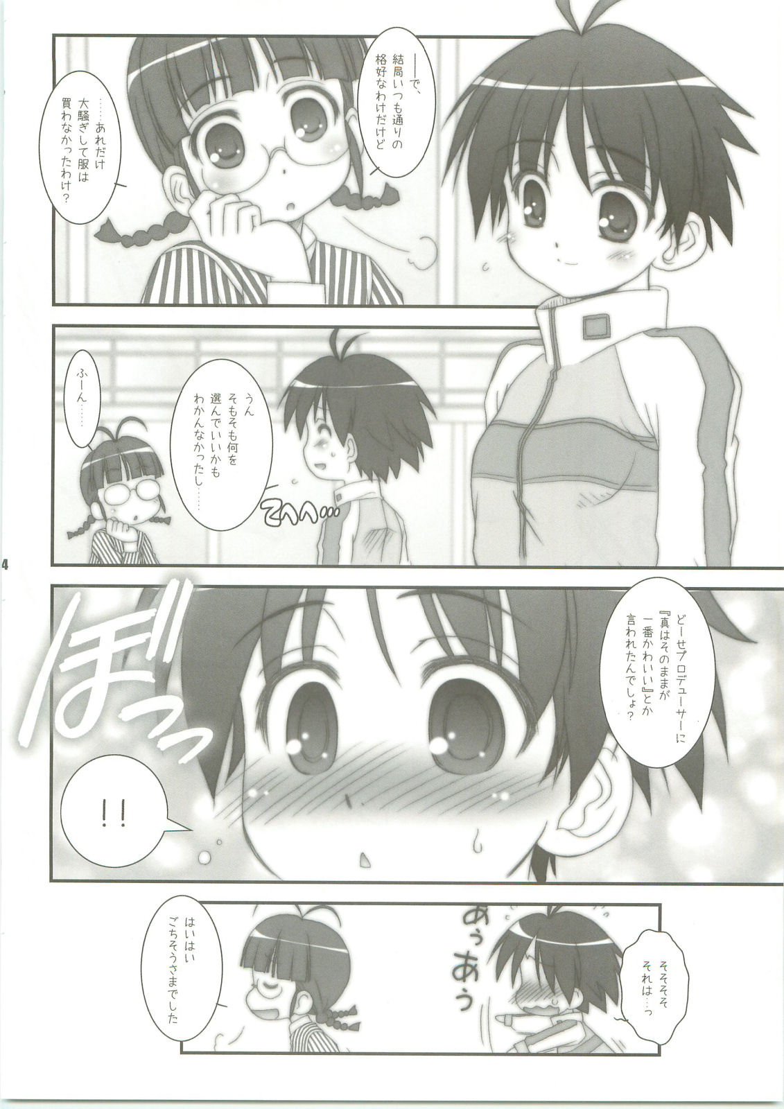 (C73) [あれ。 (春風道人)] Hold Me! (アイドルマスター)