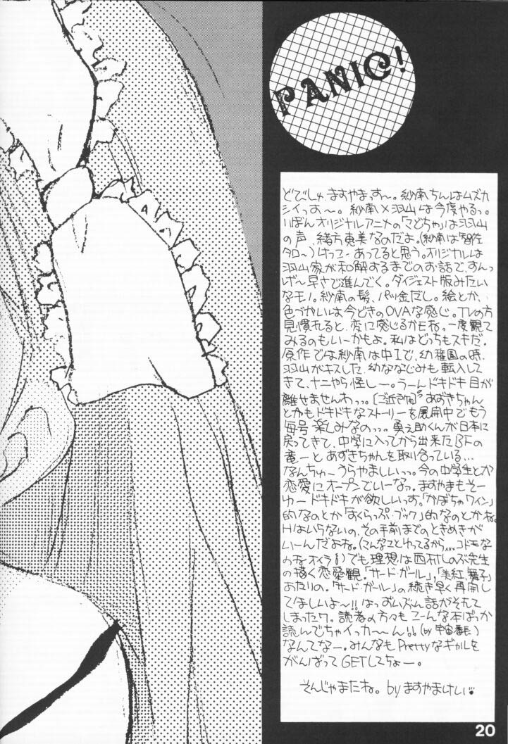 【上海光鳳（倉田紗南）】PANIC！ （こどものおもちゃ）