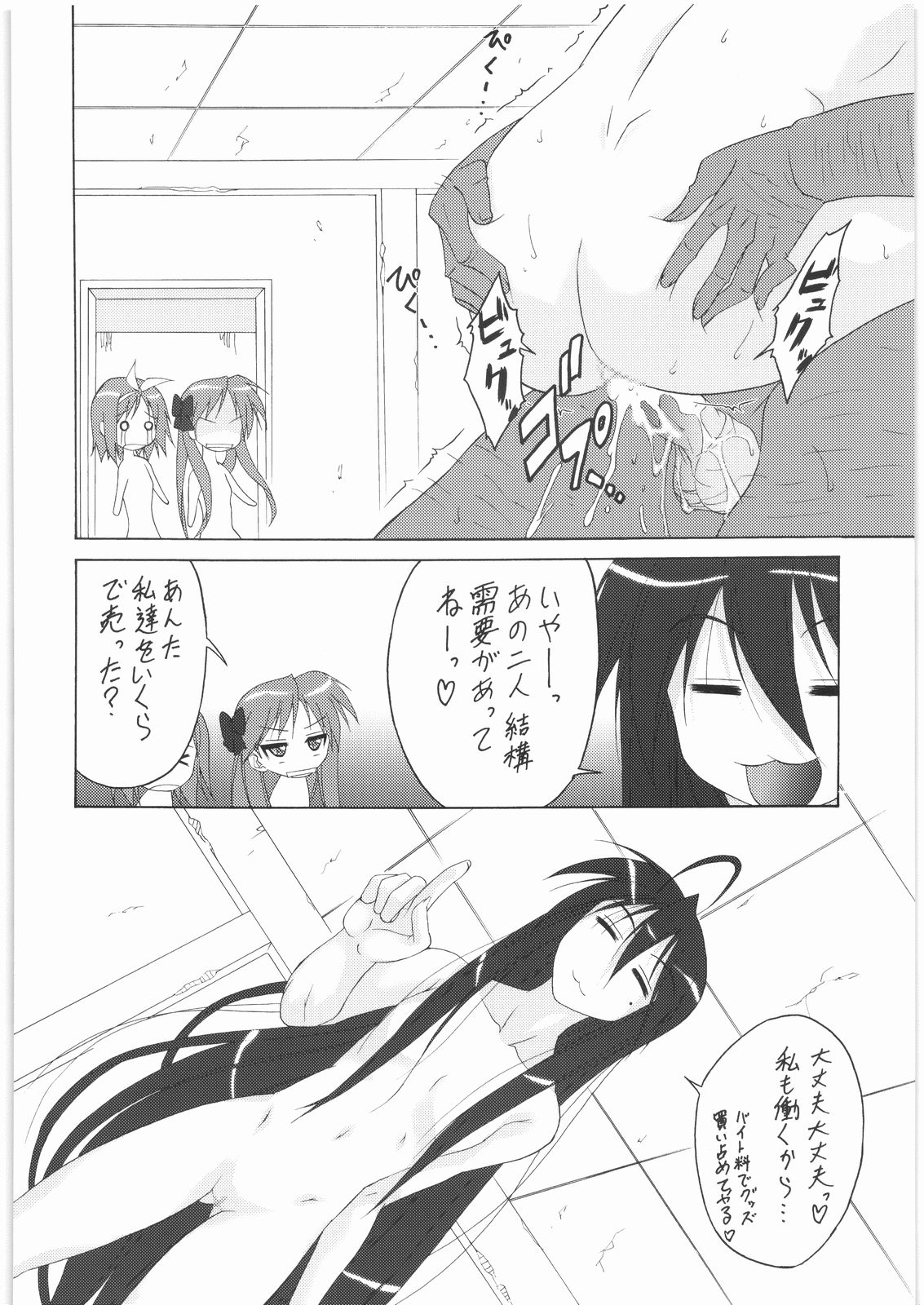 [鈴木技研&釣りキチ同盟] こなたの(秘)バイト (らき☆すた)