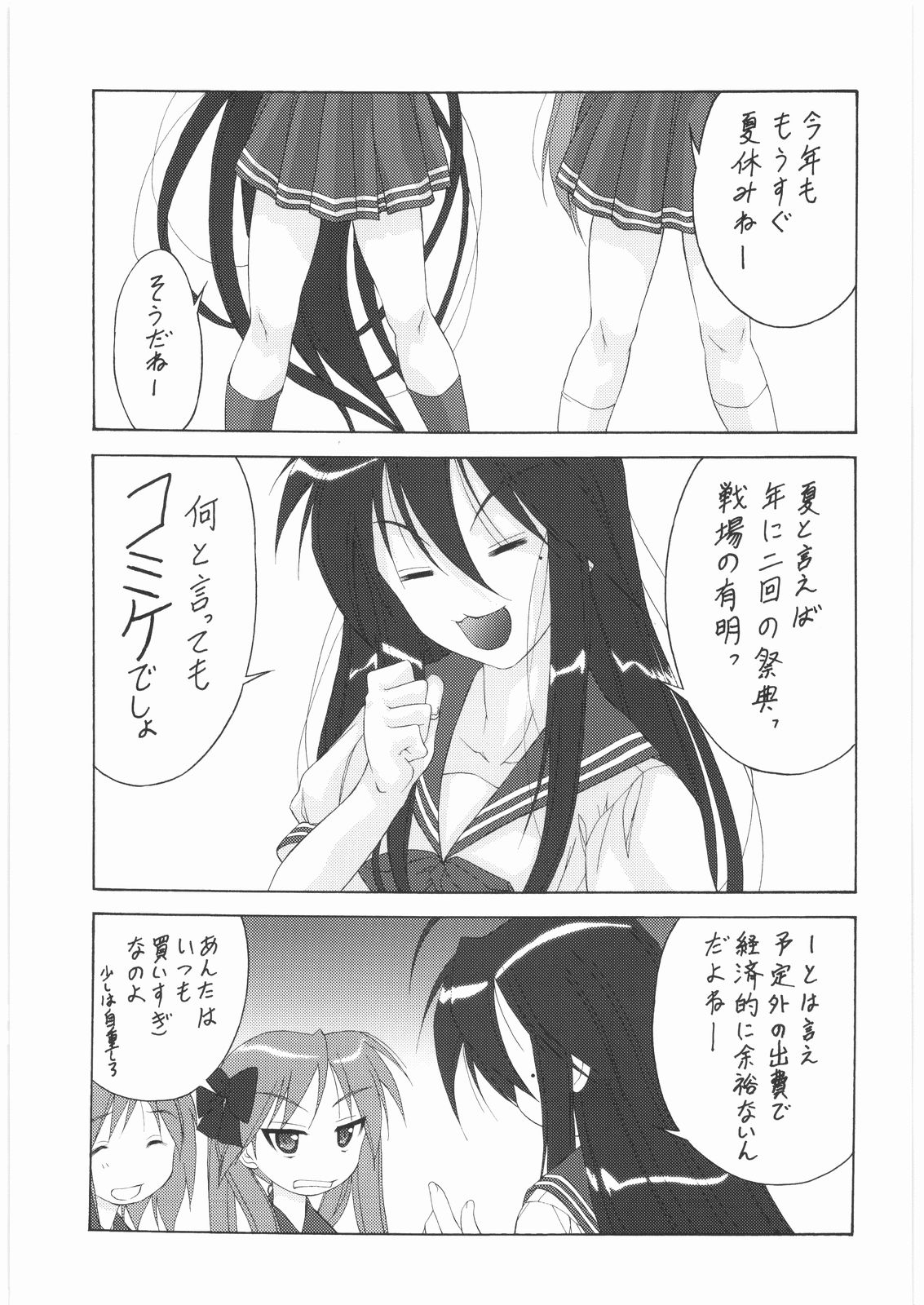 [鈴木技研&釣りキチ同盟] こなたの(秘)バイト (らき☆すた)