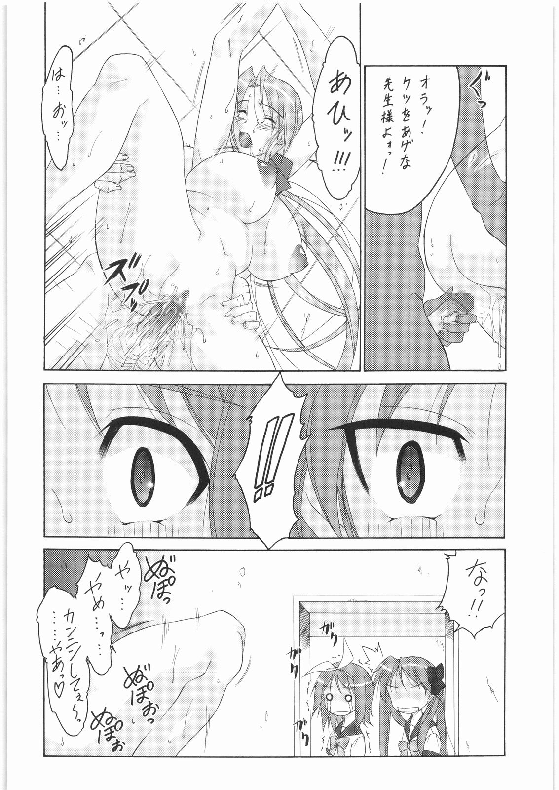 [鈴木技研&釣りキチ同盟] こなたの(秘)バイト (らき☆すた)
