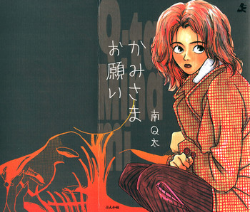 【ミナミQ-ta】プリーズゴッド[英語] [リリシャス]